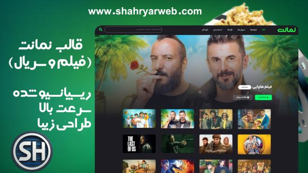 قالب وردپرسی نمانت